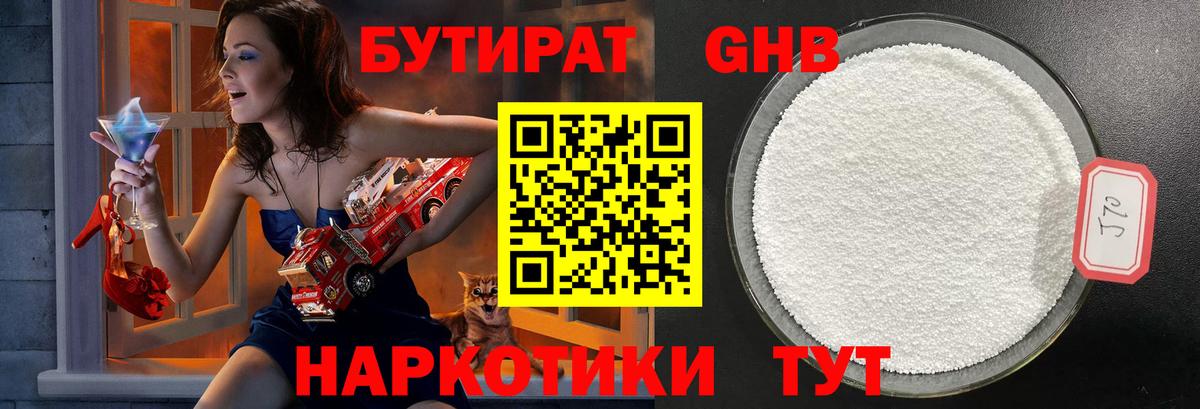 Бутират оксибутират Лосино-Петровский