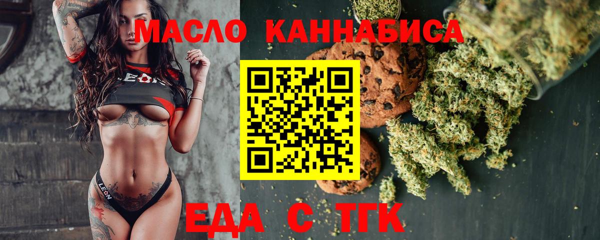 Еда ТГК марихуана  Вход с VPN  Лосино-Петровский 