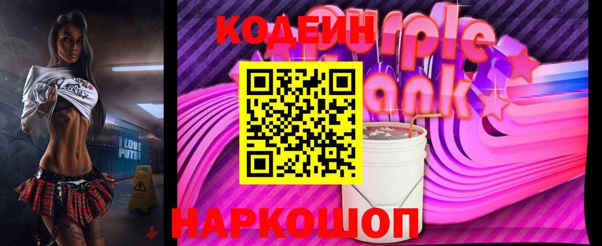 Лосино-Петровский  Codein напиток Lean (лин)  Кодеин Purple Drank  Вход с VPN 