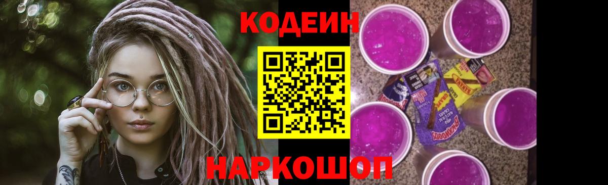 Codein Purple Drank Лосино-Петровский
